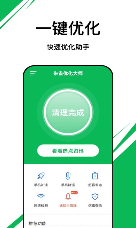 朱雀优化大师app软件官方下载 v0.1.0.9