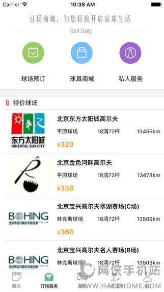 每日高尔夫官方app下载 v3.0.1