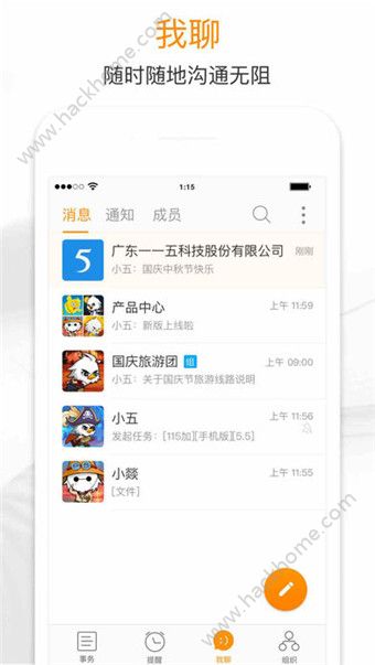 115组织管理系统app手机版下载安装 v30.2.1