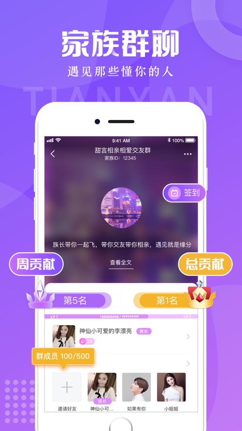 甜言社交app官方下载 v2.9.10