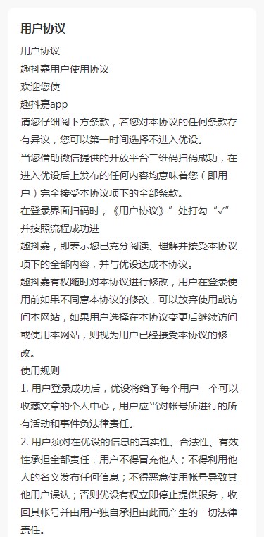 趣抖嘉官方邀请版下载图片1