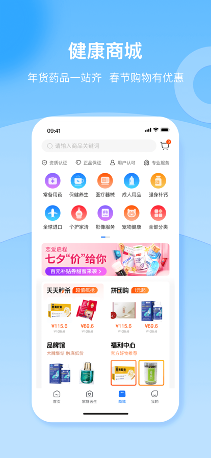 复星健康官方app下载 v5.9.15