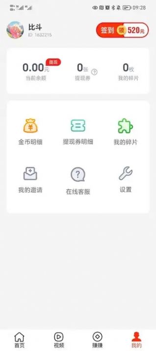 蛋蛋计步软件官方版下载 v1.1.3