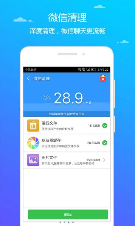 天天清理手机版app软件下载安装 v2.1.0