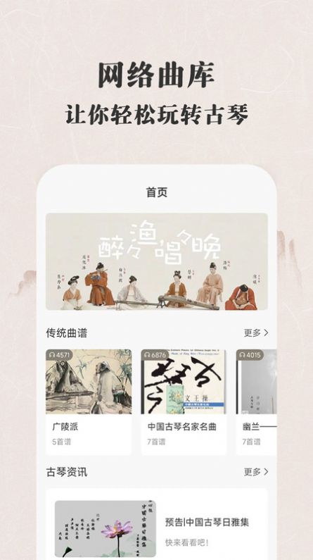 古琴大师学习软件下载 v1.0