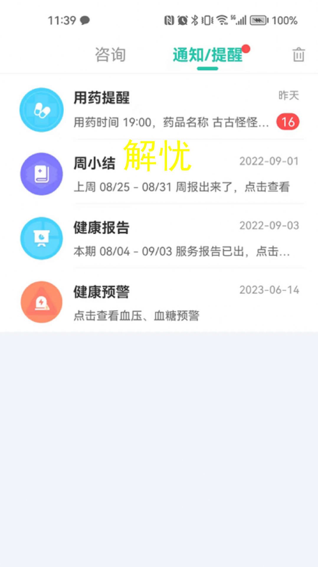 卫和健康官方手机版下载 v1.0.0