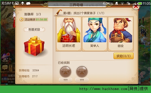 梦幻西游手游三界奇缘答题答案大全​