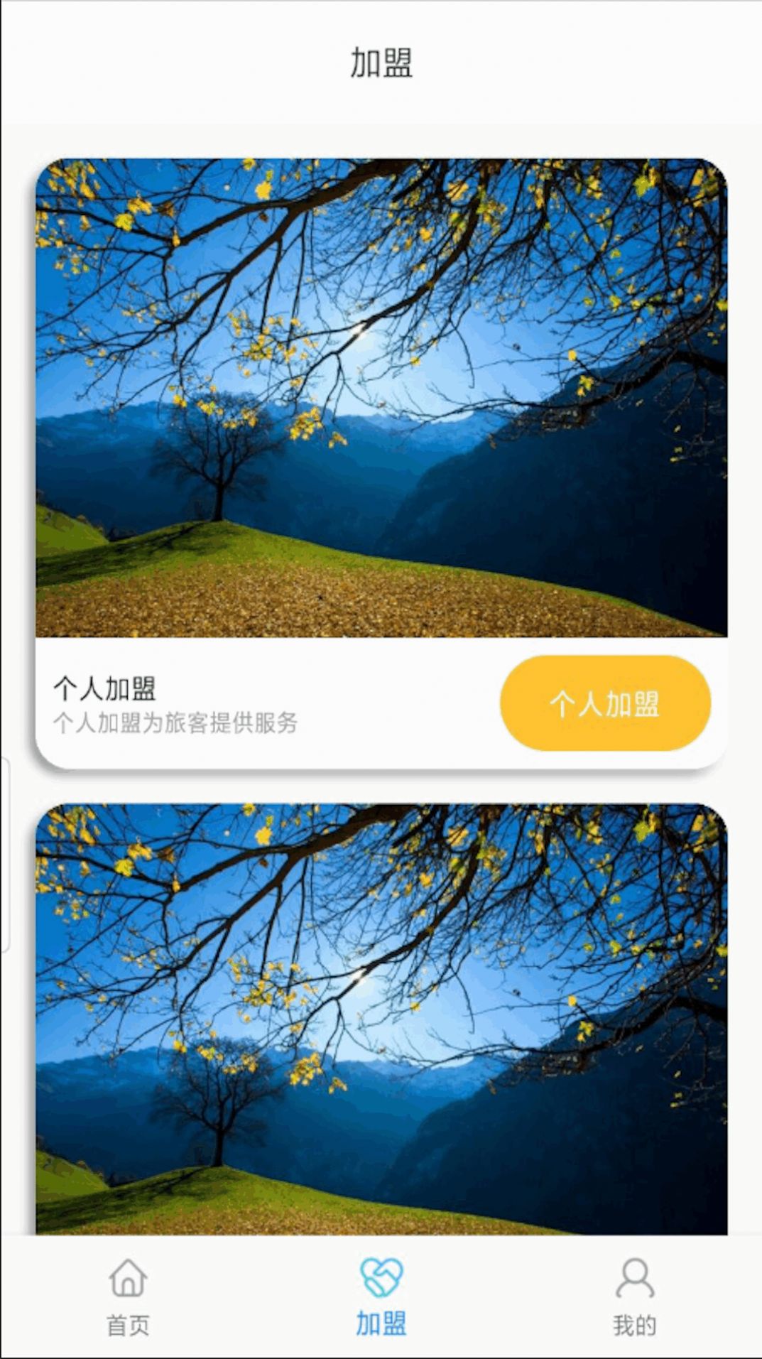 全球旅游定制最新手机版下载 v1.1.0