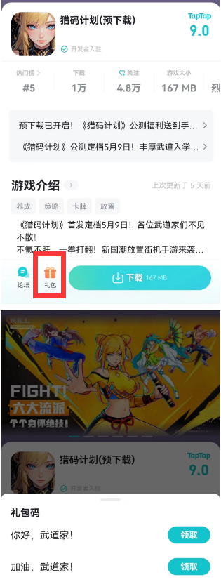 猎码计划兑换码怎么使用