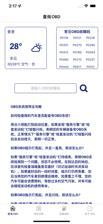 OBD查询诊断app最新版下载 v1.0