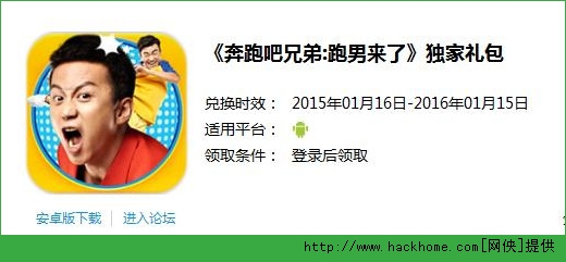 奔跑吧兄弟2手游独家礼包领取 奔跑吧兄弟2手游礼包领取地址分享​