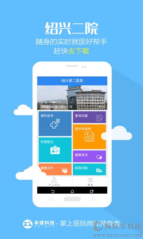 掌上绍兴二院官方app手机版下载 v1.0.0