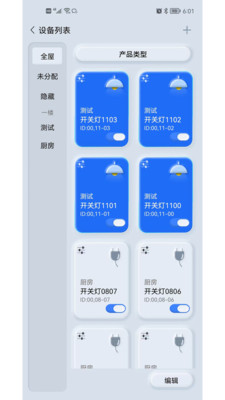 GT工程智能家居app官方下载图片1