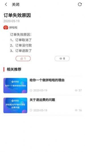 拼啦啦最新版app下载 v0.0.12