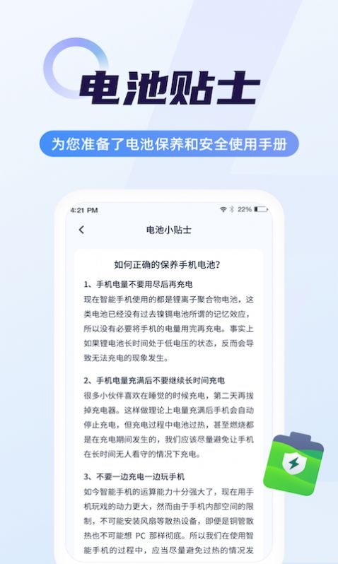 闪充省电大师app软件官方下载 v1.0.3