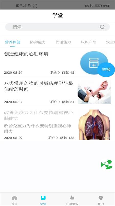 珍奥保健在线健康app苹果版 v2.3.3