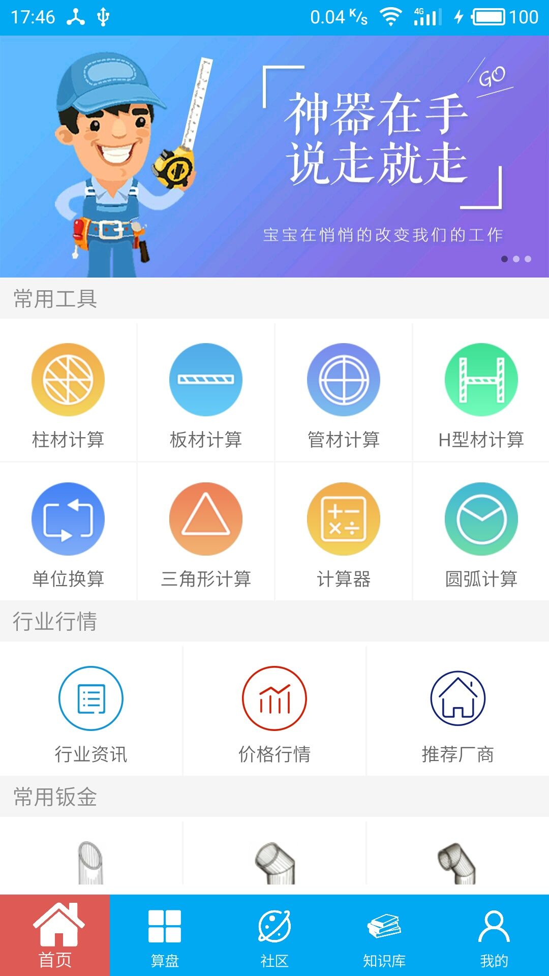 算料宝官方app手机版下载 v3.9.5