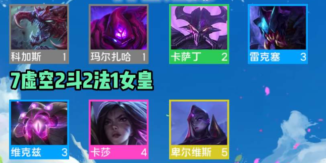 云顶之弈s9虚空阵容怎么搭配