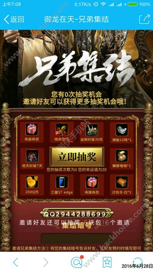 御龙在天手游邀请好友预约抽奖活动讲解图片2