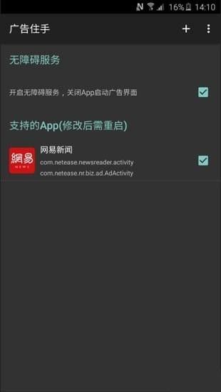 广告住手手机版app官方下载 v0.0.31