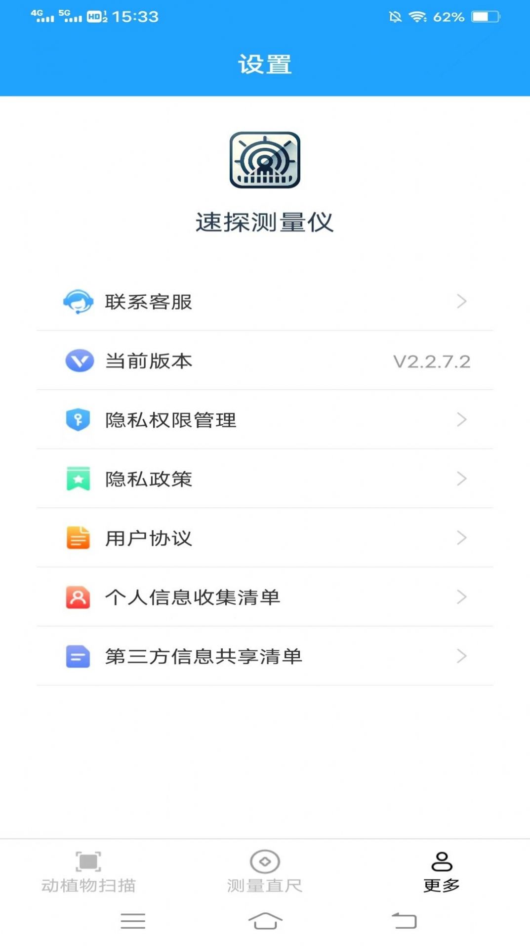 速探测量仪软件官方下载 v2.2.7.2