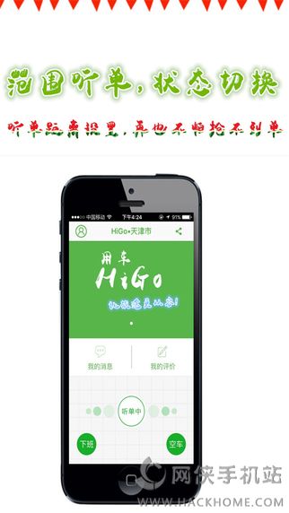 HiGo司机端软件app下载 v1.0.3