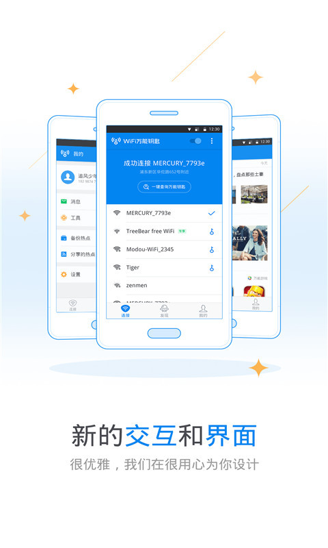 wifi万能钥匙最新版app官方下载 v4.9.93