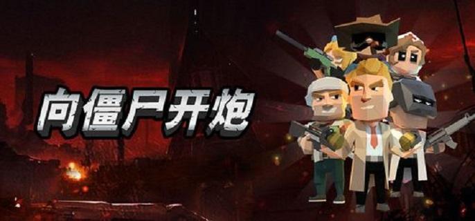 向僵尸开炮深渊挑战怎么通关-深渊挑战boss打法攻略