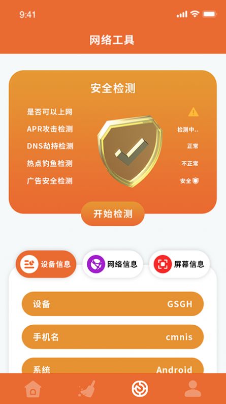 WLAN无线网络助手app官方版下载 v1.5