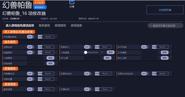 幻兽帕鲁修改器怎么用
