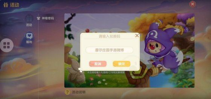摩尔庄园兑换码神奇密码有哪些