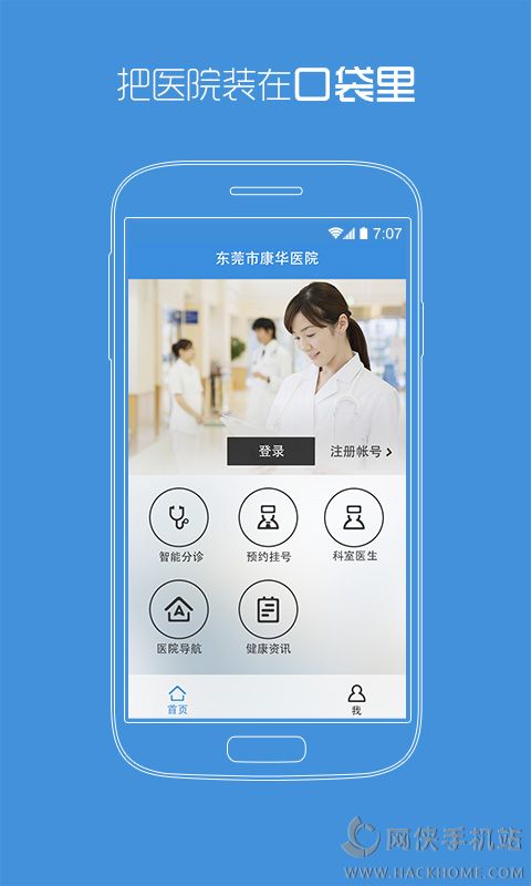 康华掌上医院官方app下载 v1.2.1