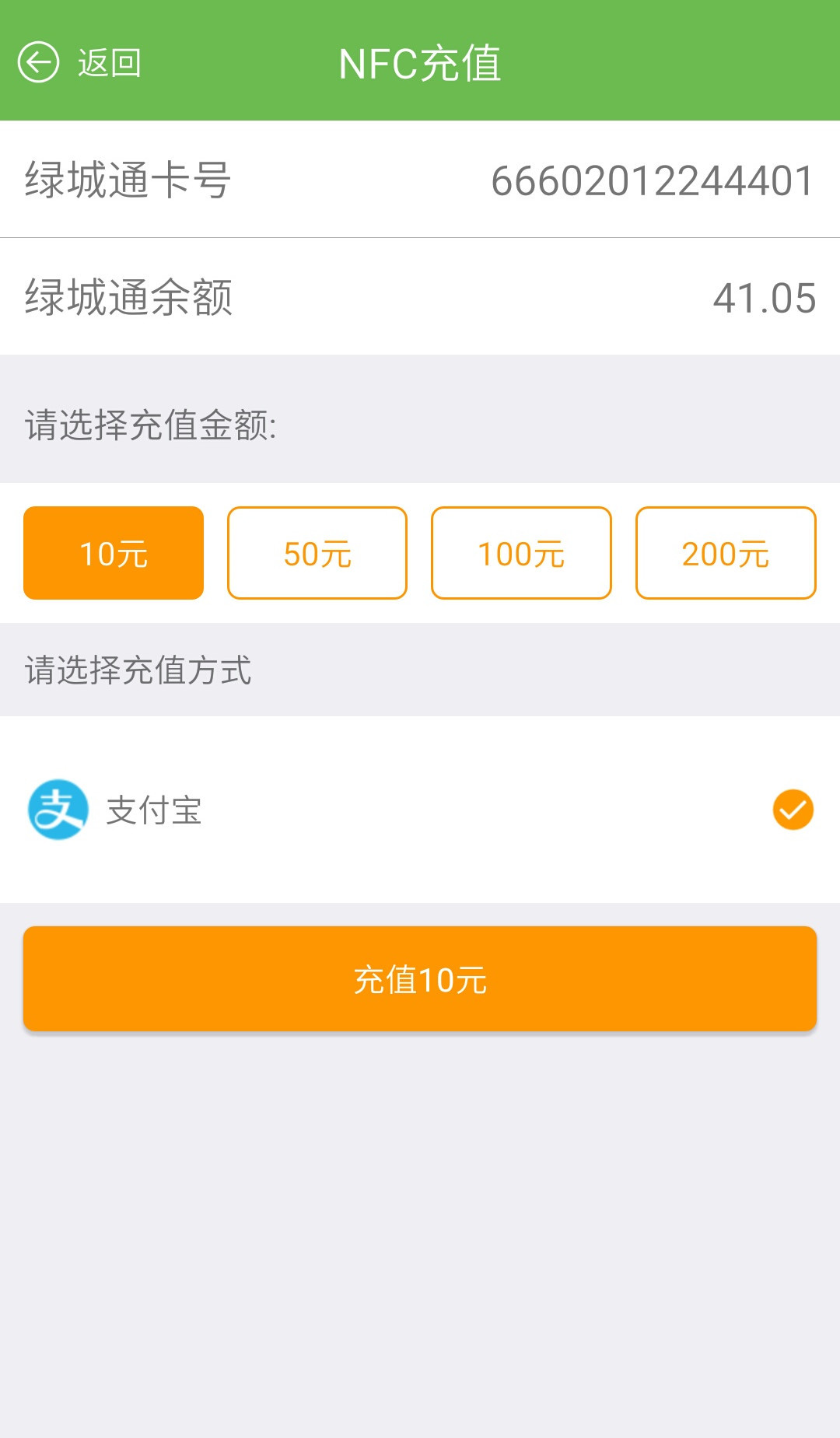 绿城通行iOS官方下载安装app v2.7.9