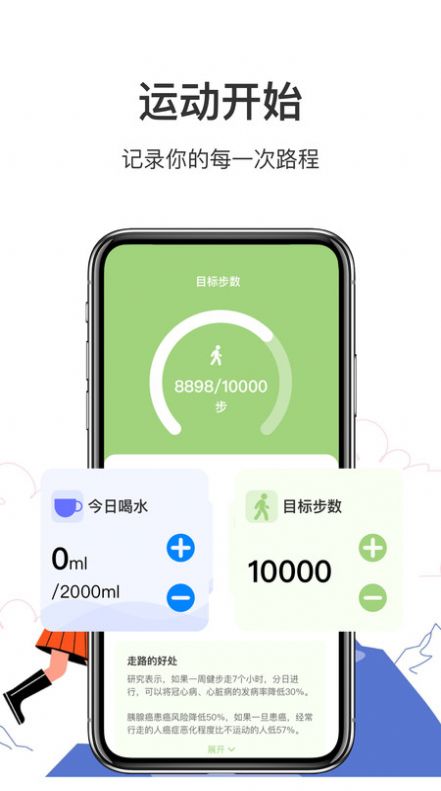 走路计步多安卓手机版下载 v1.0.0