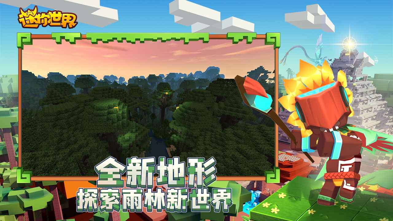 迷你世界0.52.5版本更新下载安装图片2