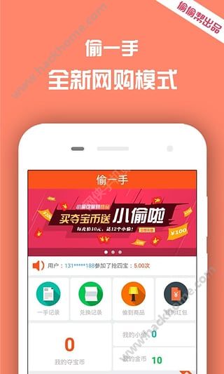 偷偷帮网购官方手机版下载 v1.1.4