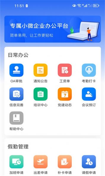 华讯oa办公系统app企业版下载 v2.3.0