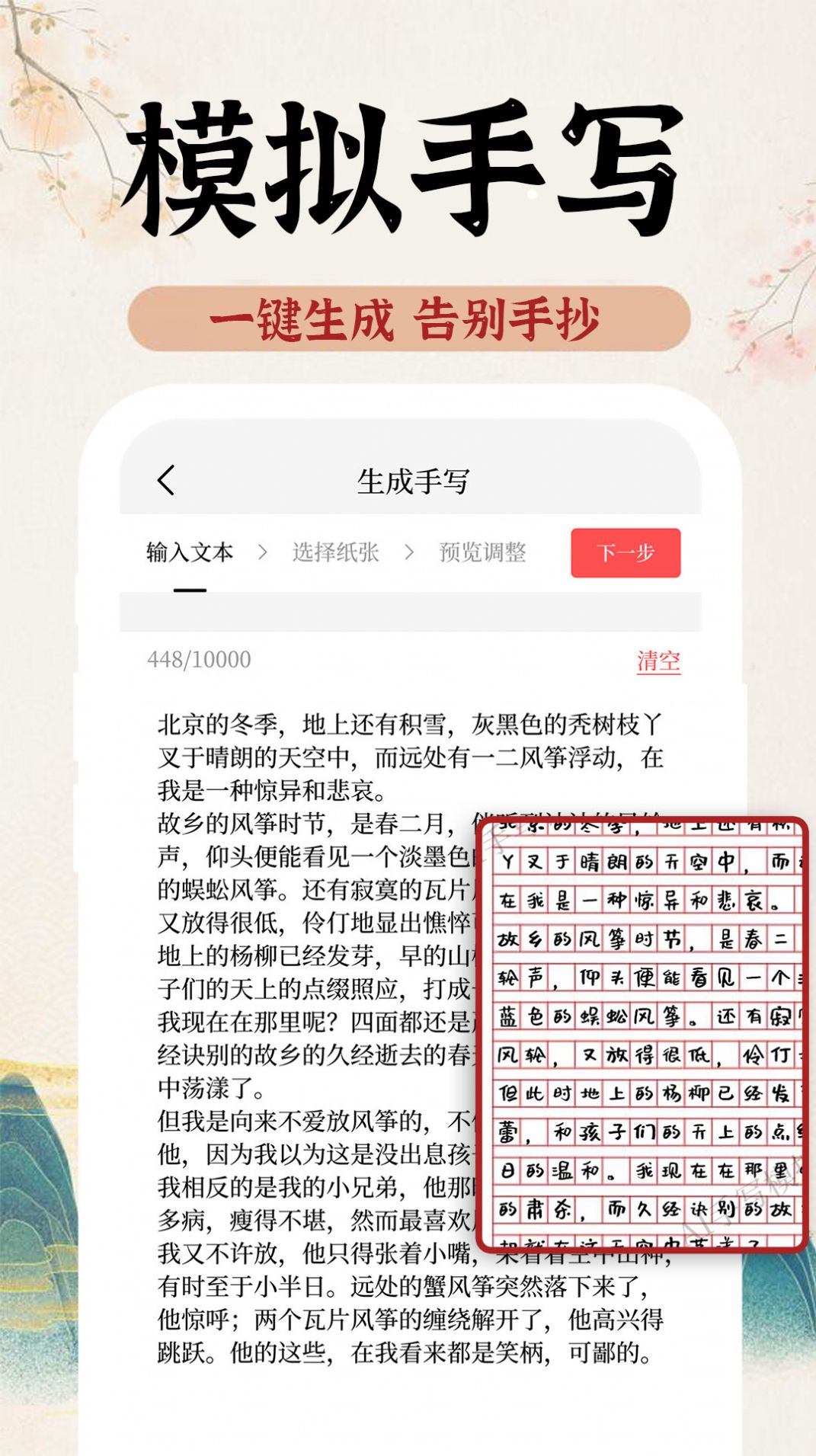 AI字迹模拟大师软件app下载 v1.0.0