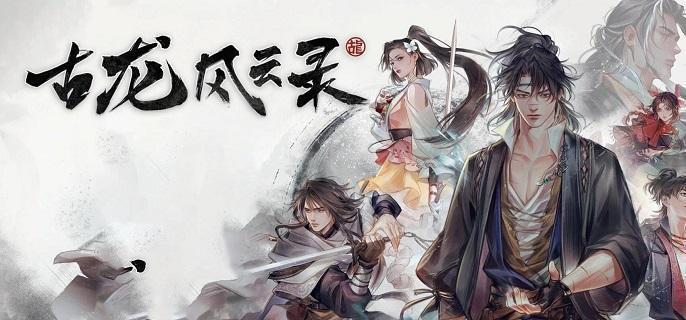 古龙风云录二桃杀三士任务怎么做-二桃杀三士支线任务流程​