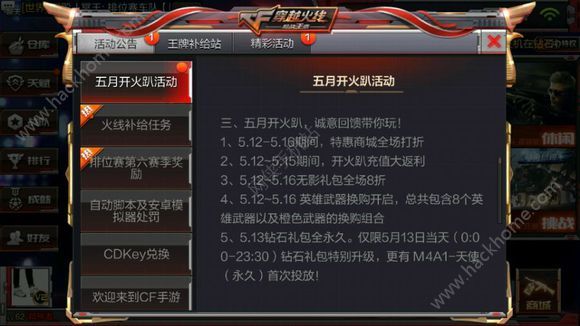 穿越火线枪战王者五月开火趴充值返利活动 CF手游五月开火趴返利比例