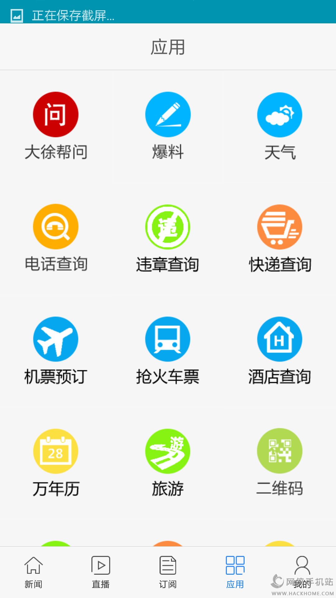 今日徐州app软件下载手机版 v4.0.1