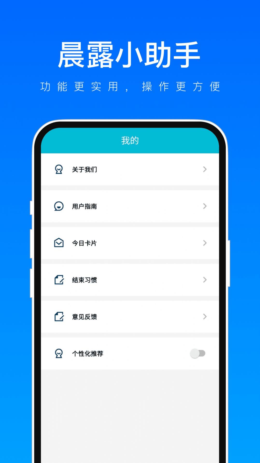 晨露小助手软件官方下载 v1.0.1