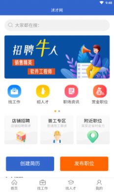 沭才网app官方手机版下载 v2.5.3