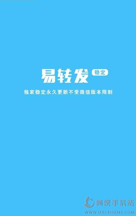 易转发官方app下载手机客户端 v1.0