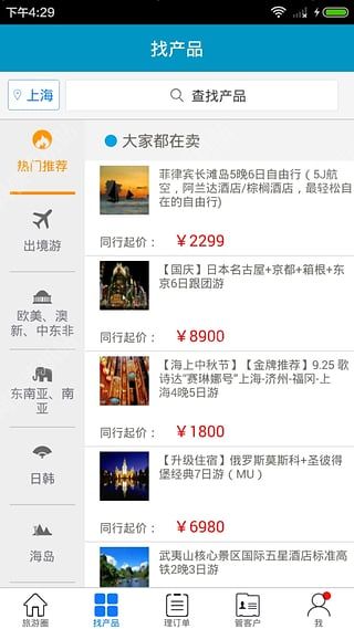 旅游圈b2b同业交易平台app官方版下载安装 v3.3.97