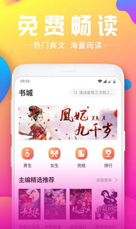 韵叶小说免费版软件下载 v1.0.0.1