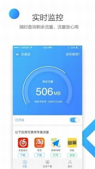 沃商店短信代支付app官方手机版下载 v7.1.0