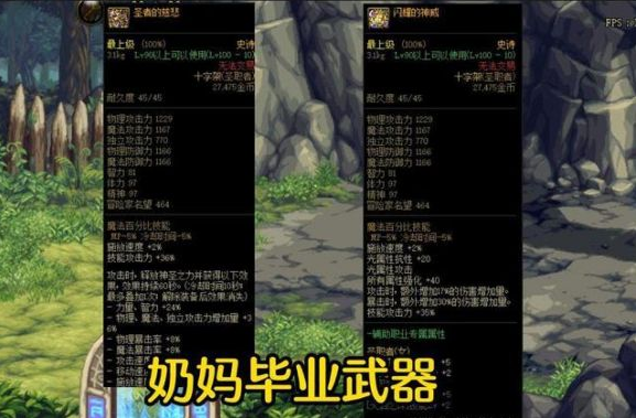 dnf奶妈毕业装备怎么打造