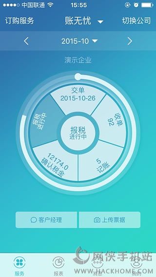 账无忧官方下载手机版app v2.0.0