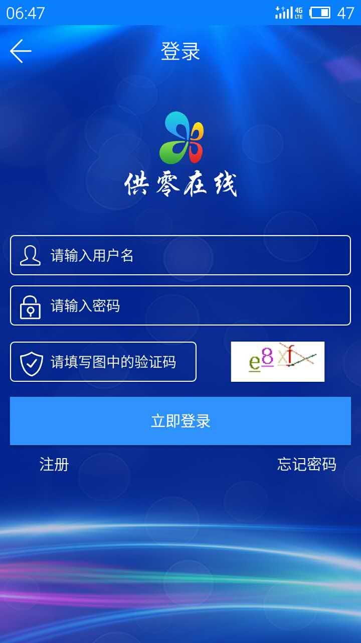 供零在线app下载手机版图片3